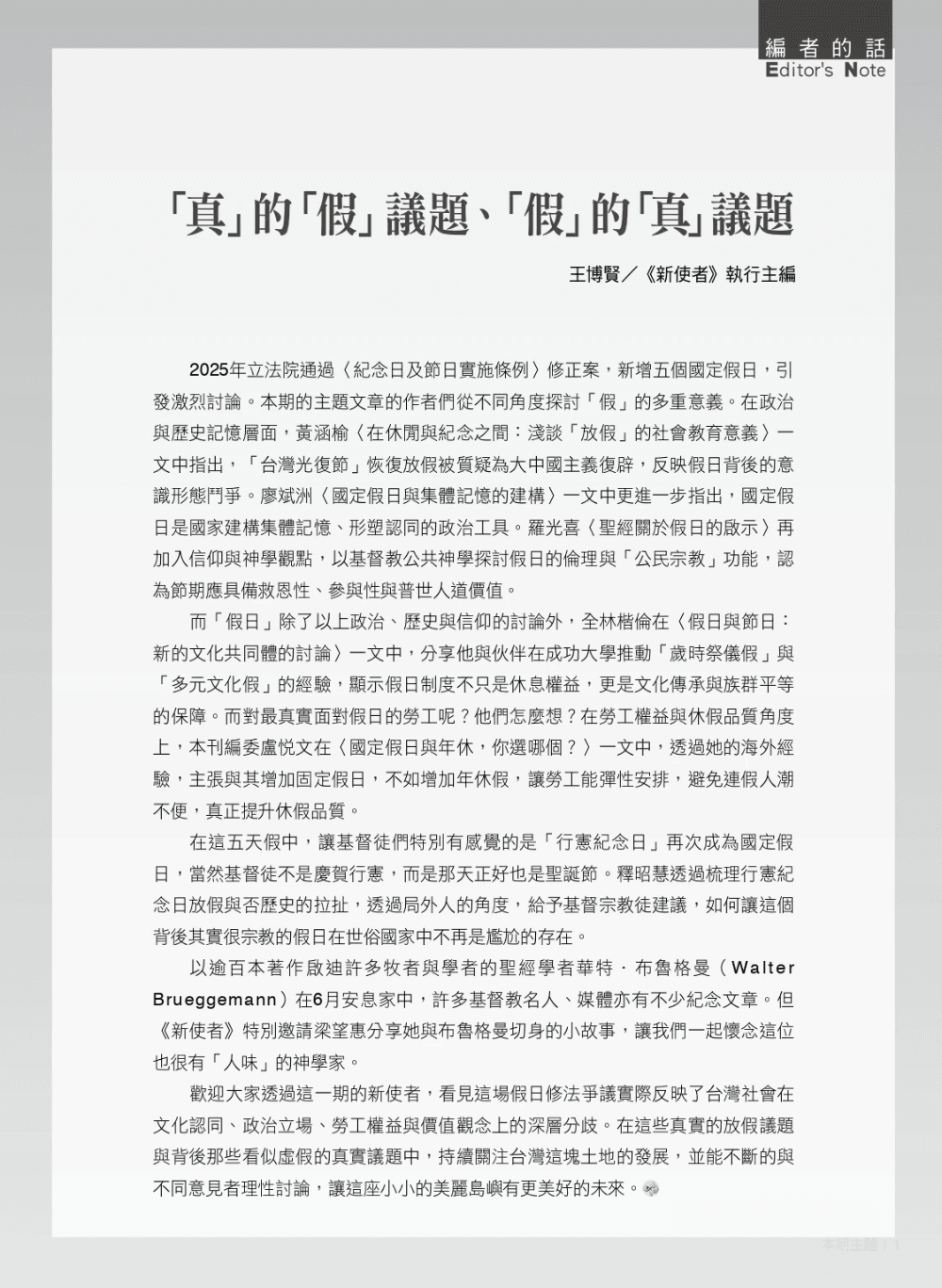 《新使者》雜誌第204期 _該放什麼假？