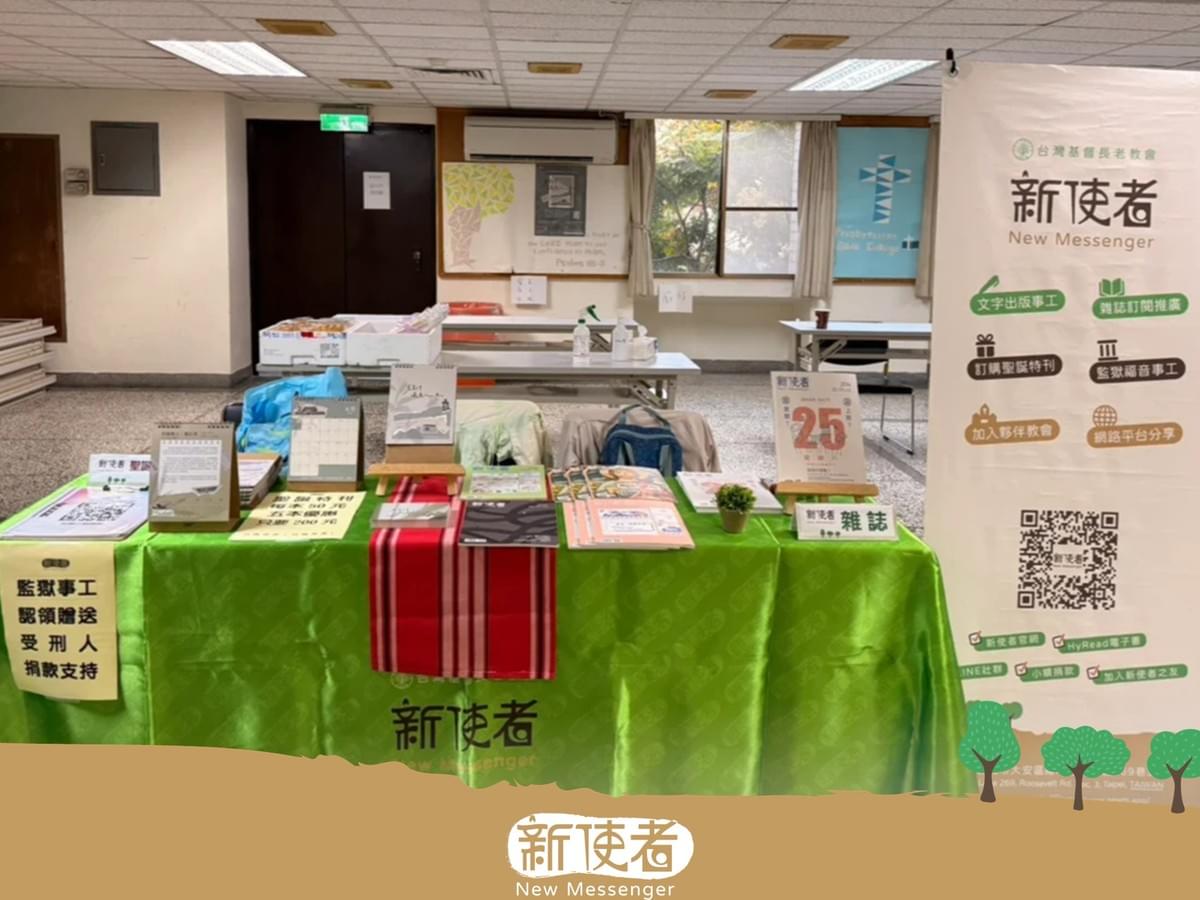 《新使者》於2025全國社青讀經營擺攤推廣。