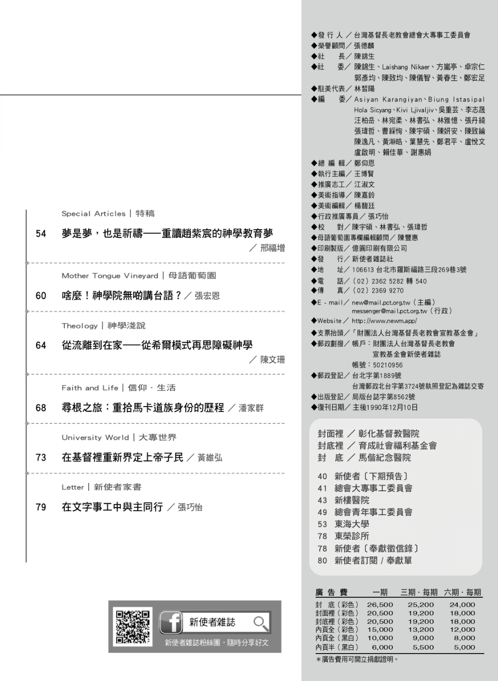 《新使者》雜誌第208期 _耶穌召我來行天路
