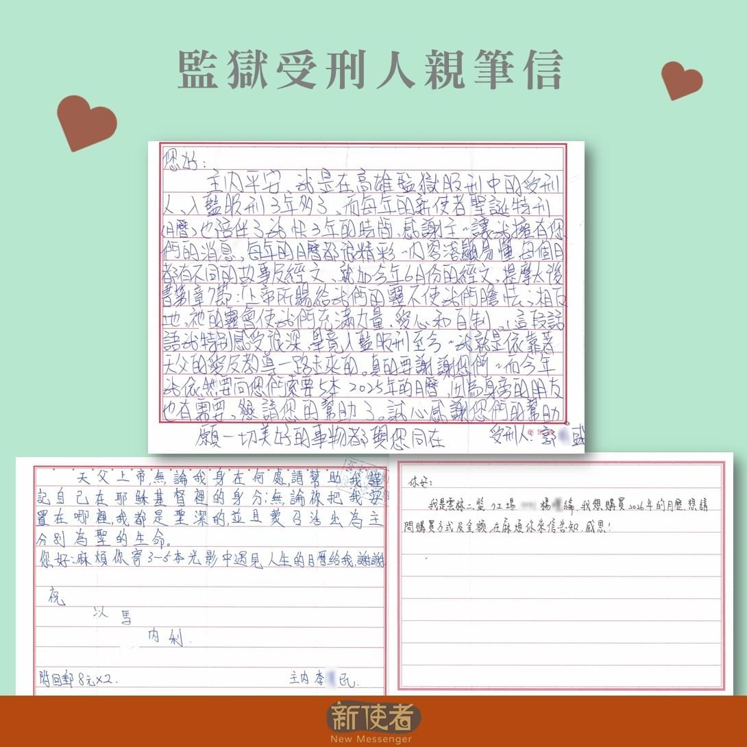 獄友親筆信，分享感動和索取《新使者》聖誕特刊。