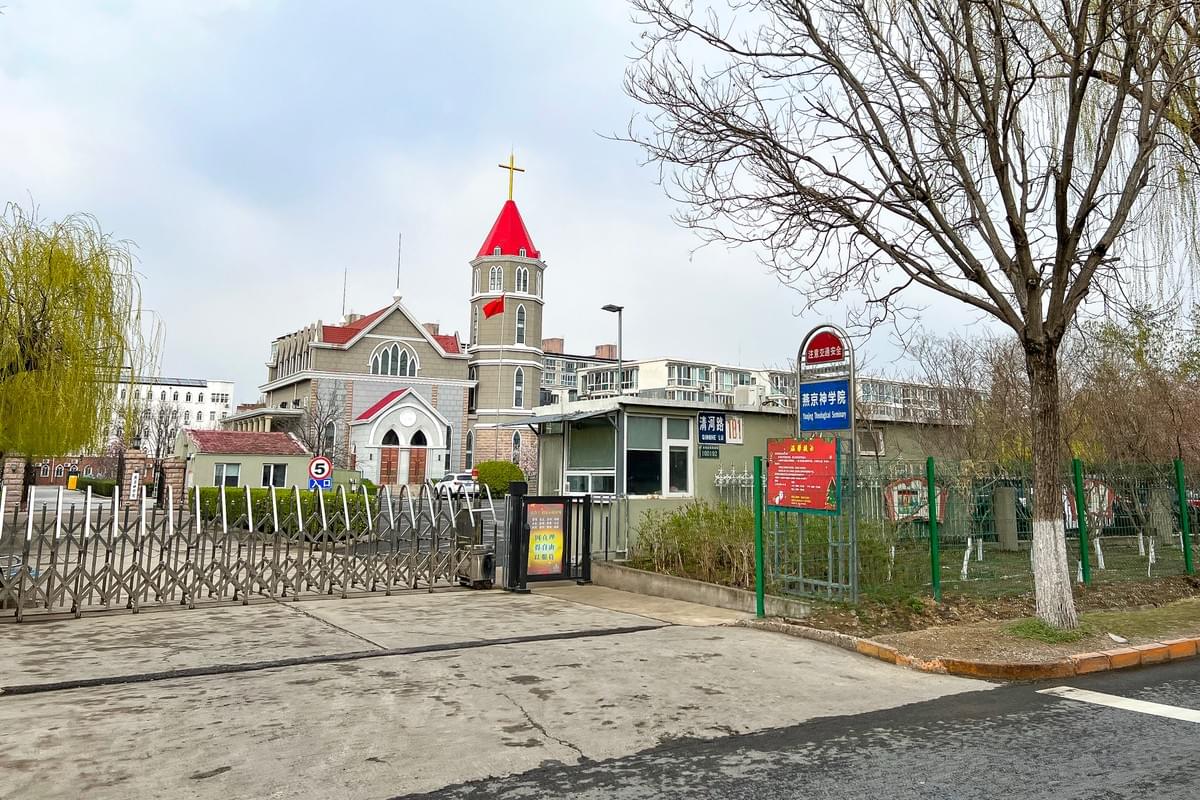 燕京神學院，位於中國北京市海淀區清河。紅頂鐘樓處是2004年由有心人捐建的教堂，根據1904年北京東城區燈市口的公理會教堂原貌而建。（取自Wikipedia）