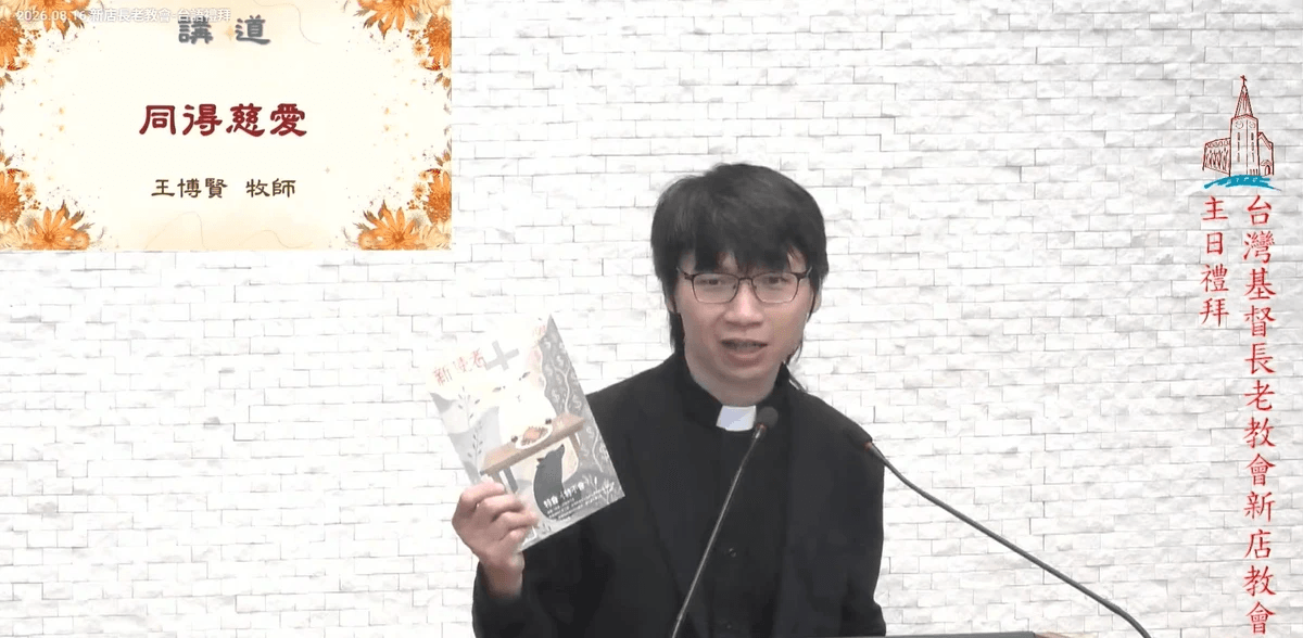 《新使者》執行主編王博賢牧師前往教會請安分享。