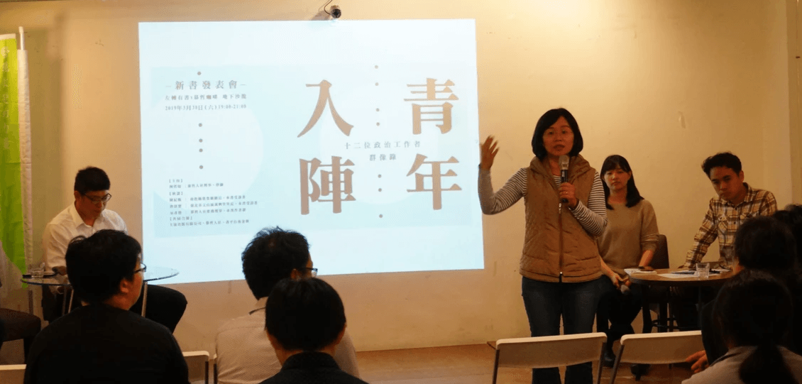 蘇巧慧參與《青年入陣：十二位政治工作者群像錄》新書發表會。