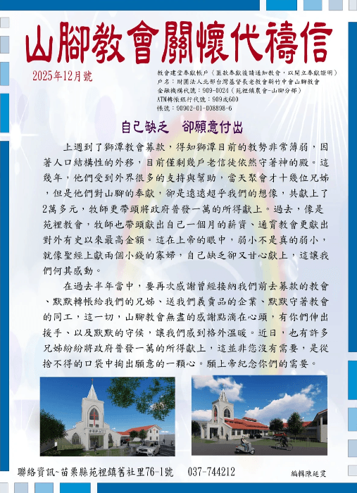 代禱信由教會長老負責，所寫出的故事，含著教會深刻的文化、歷史脈絡，更真切地表達教會的現況與需要。