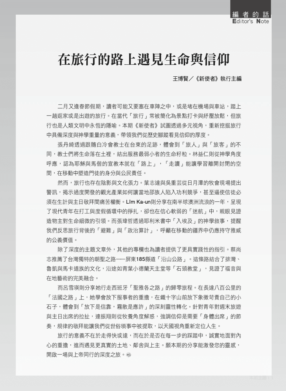 《新使者》雜誌第206期 _旅行的意義
