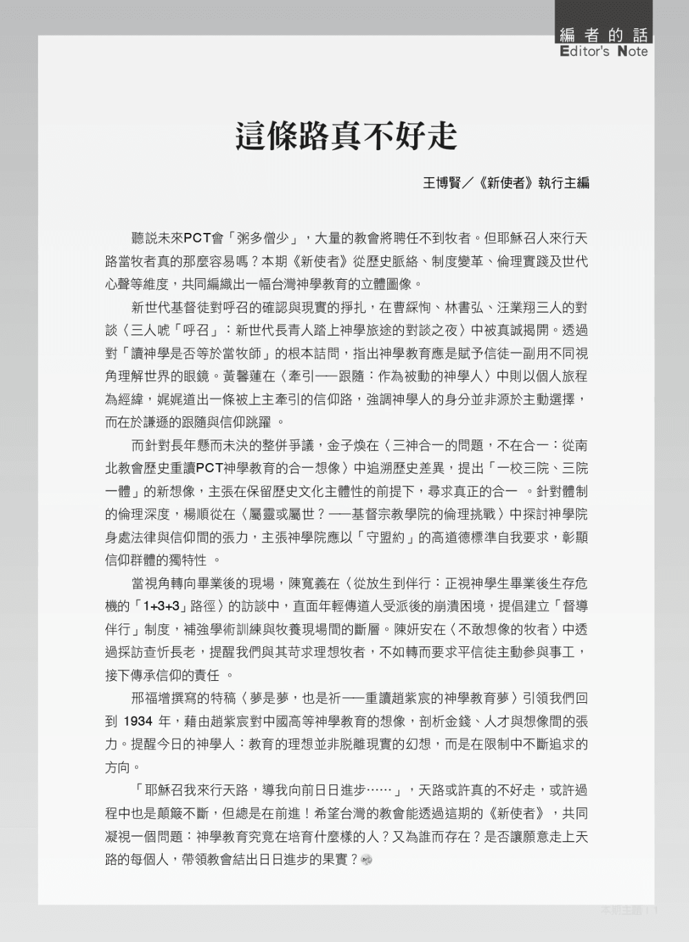 《新使者》雜誌第208期 _耶穌召我來行天路