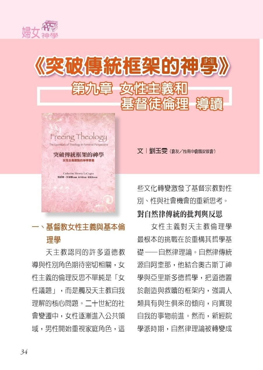《女宣》雜誌中持續討論婦女神學相關議題。