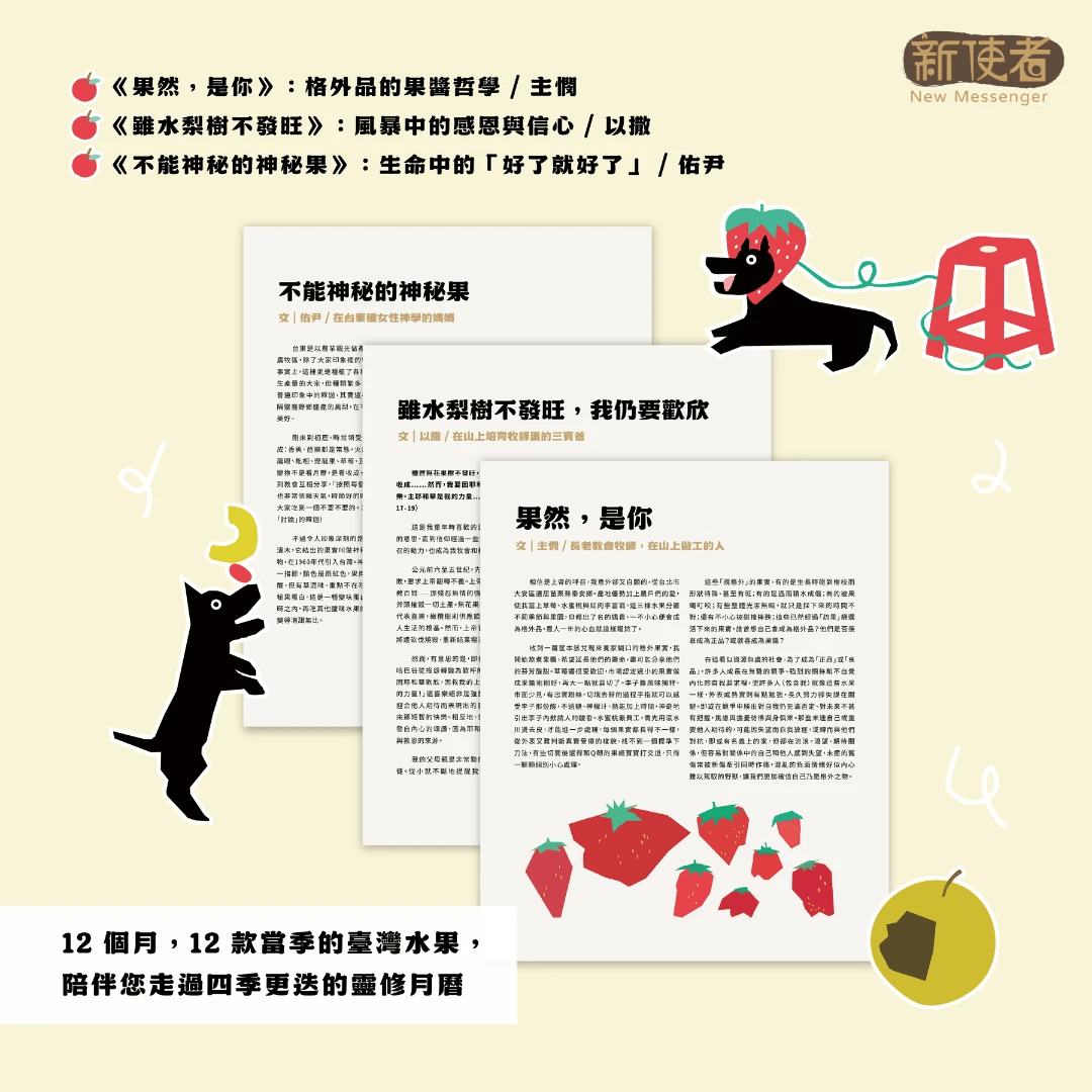 2026年《新使者聖誕特刊》「果然，是你」