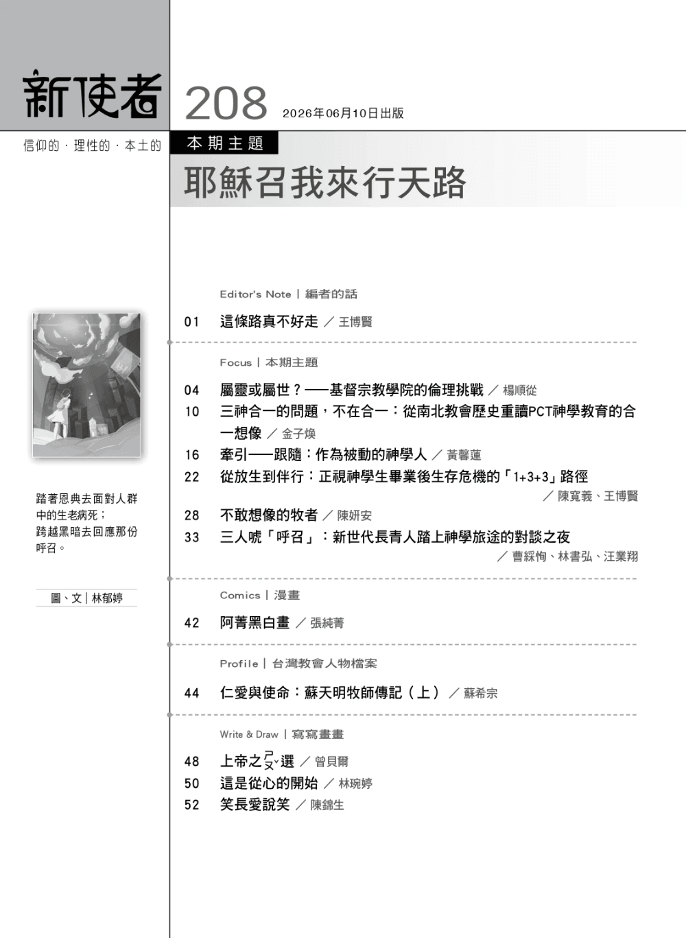 《新使者》雜誌第208期 _耶穌召我來行天路