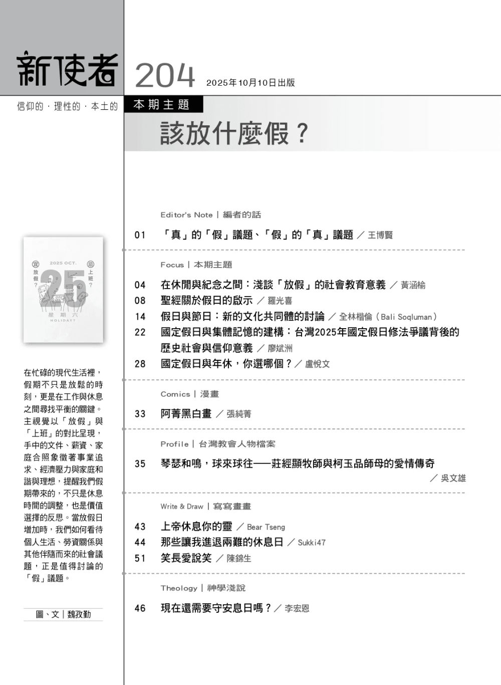 《新使者》雜誌第204期 _該放什麼假？