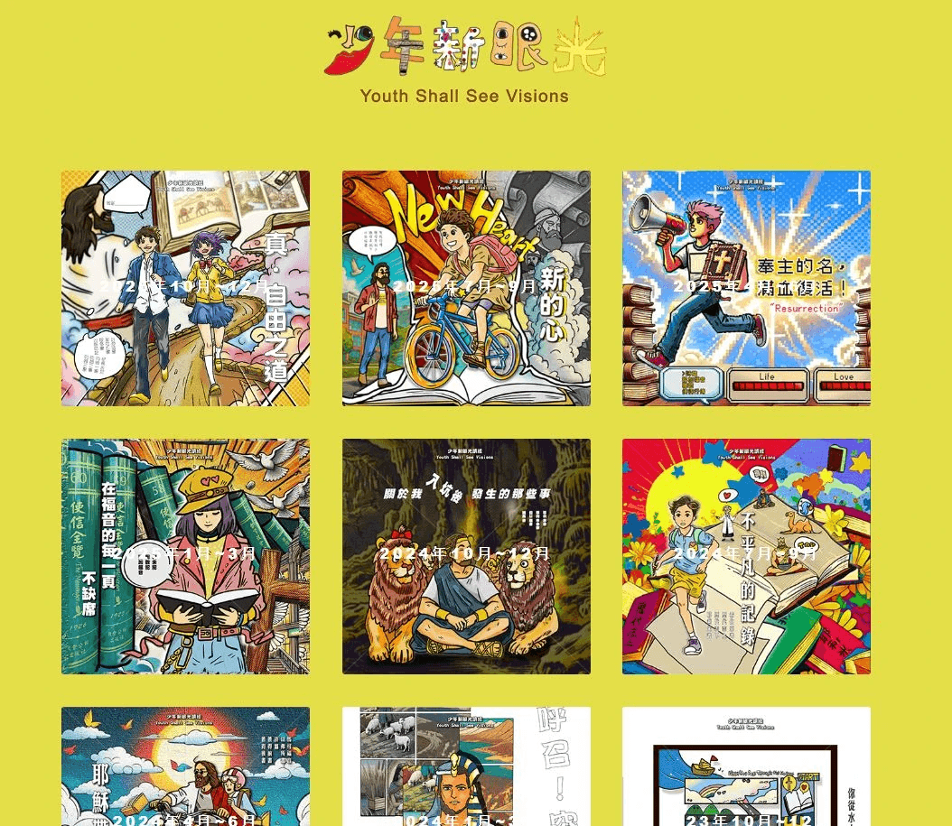 藝術在《少年新眼光》中也成為一種服事，每一季固定呈現的漫畫與封面插畫也是當中重要一環。