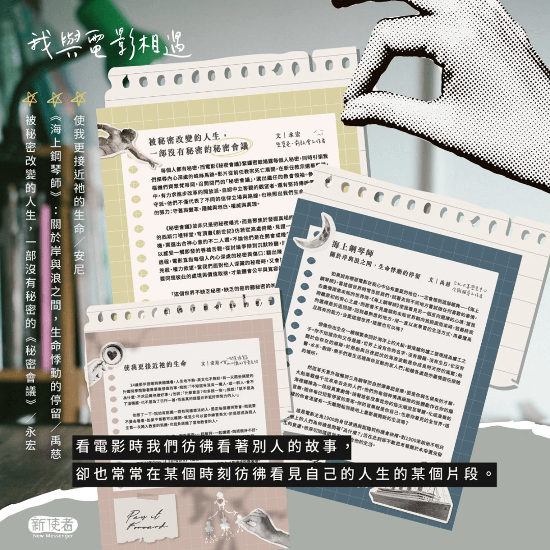 【監獄認領】2025年《新使者》聖誕特刊「光影中遇見人生」（新使者幫您送到獄友手中）