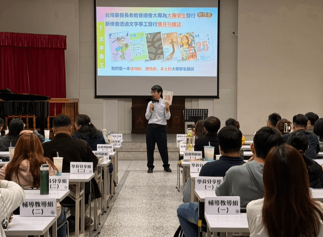 執行主編王博賢傳道師於2025全國社青讀經營請安報告。