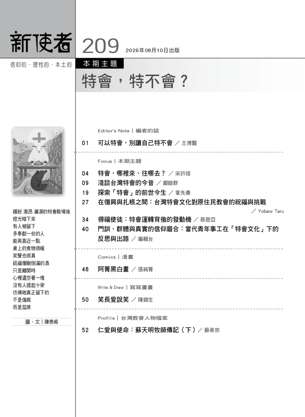 《新使者》雜誌第209期 _特會，特不會？