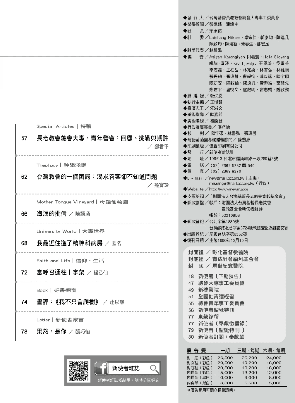 《新使者》雜誌第209期 _特會，特不會？