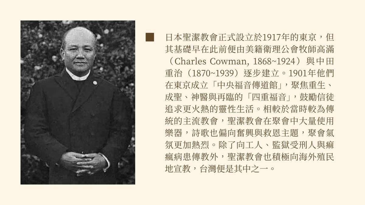 中田重治
