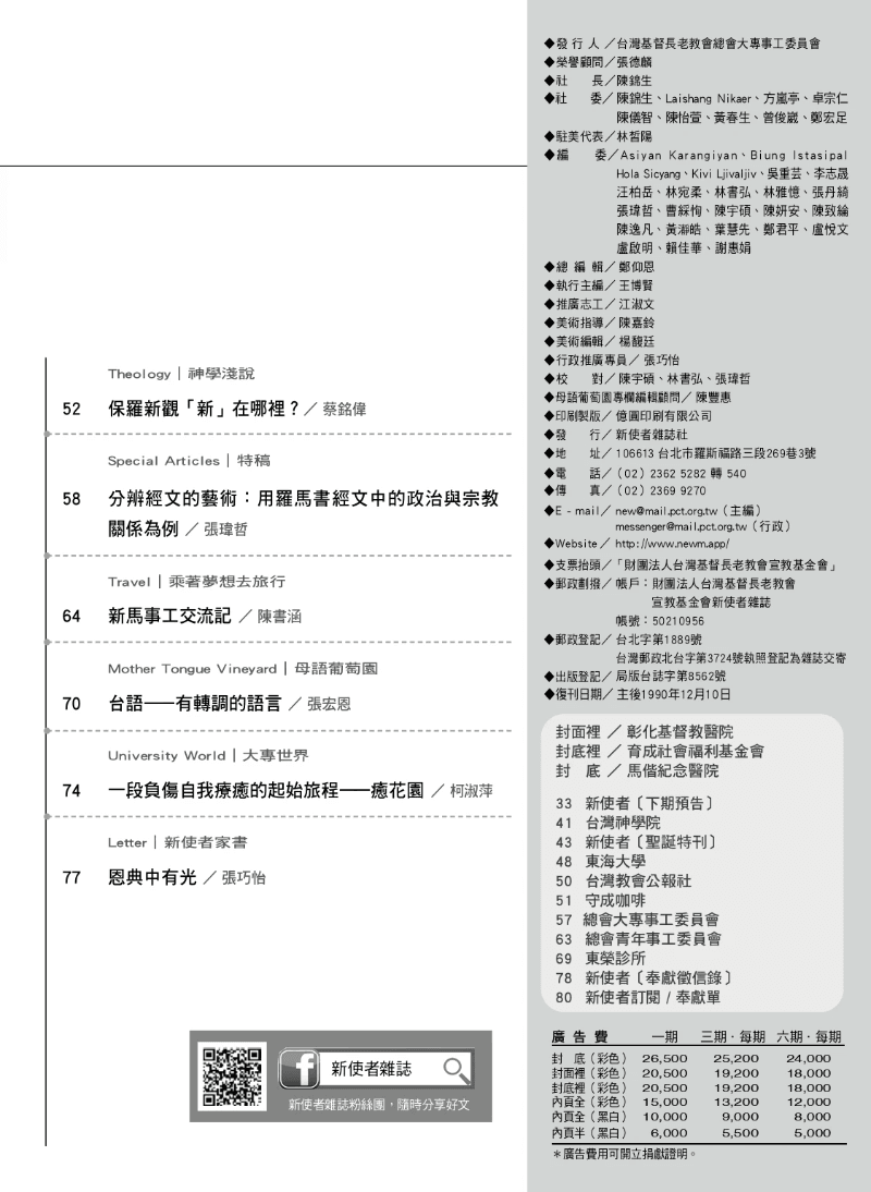 《新使者》雜誌第205期 _寄給羅馬人的批