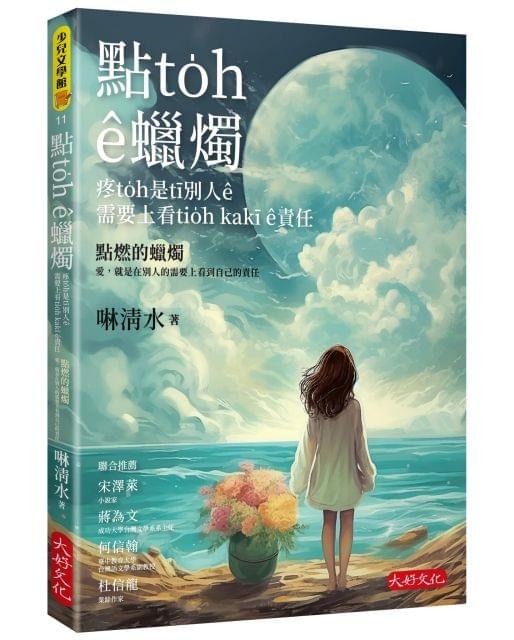《點燃的蠟燭》一書封面。（作者提供）