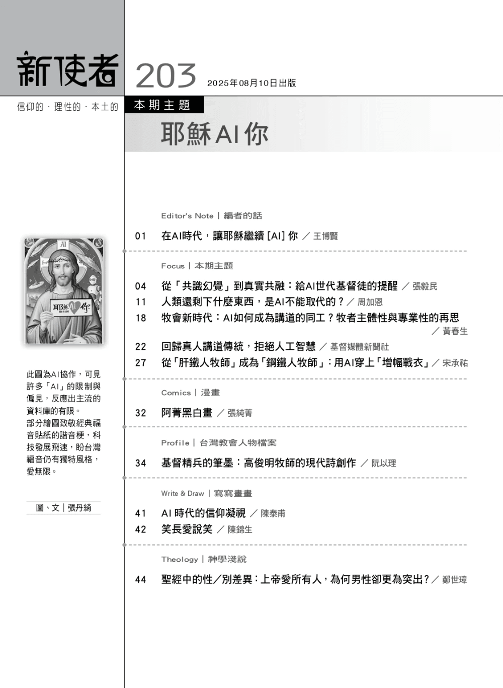 《新使者》雜誌第203期 _耶穌AI你