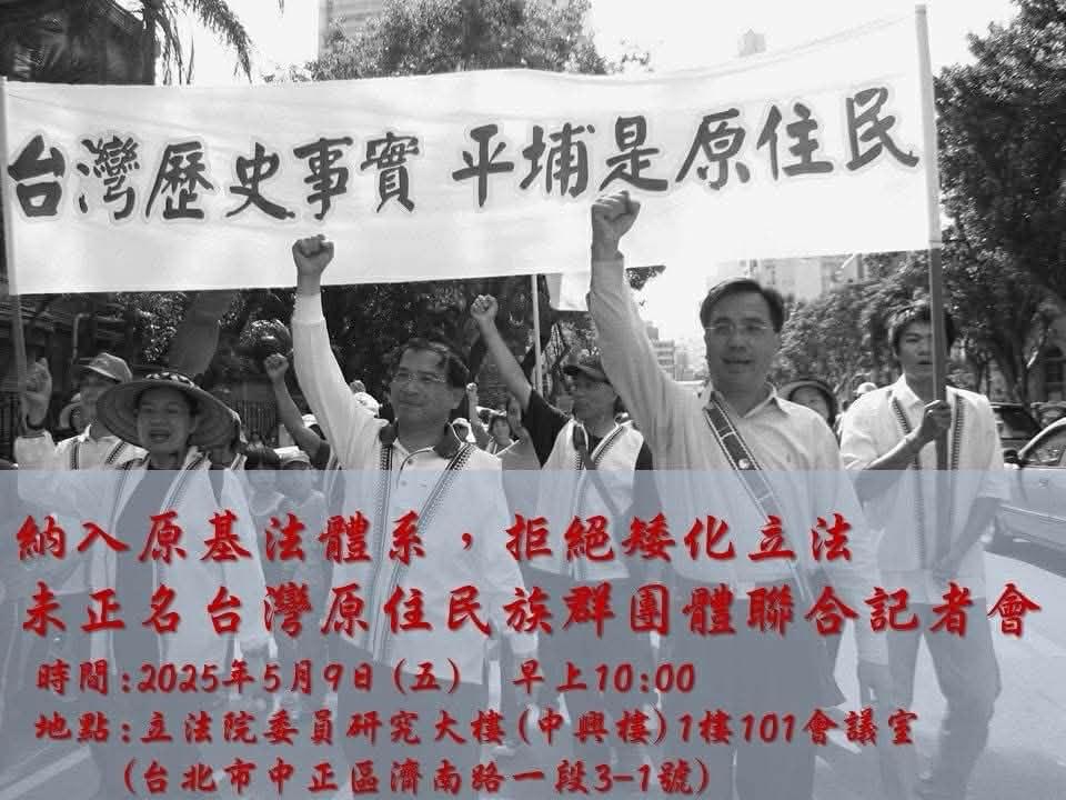 作者持續參與平埔族群的正名運動。