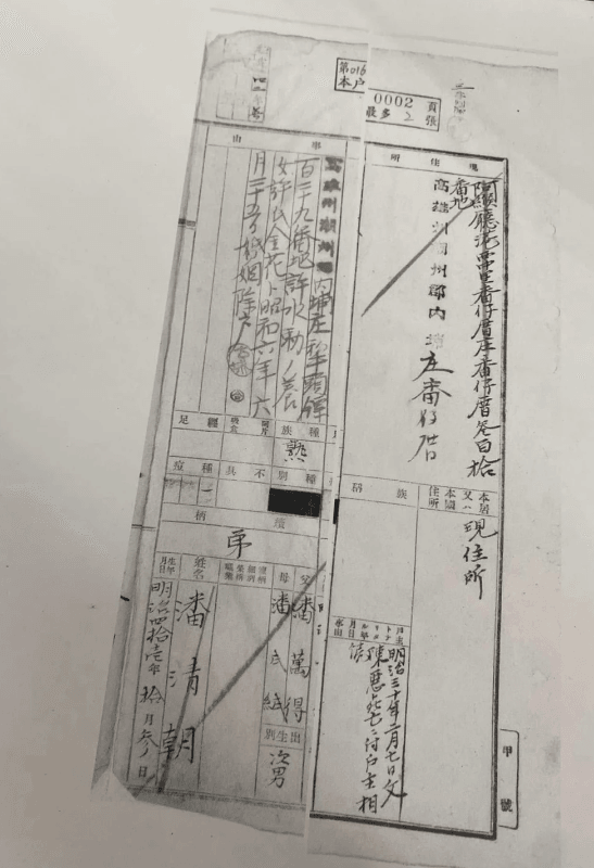 從日治時期登記中看見「熟」字的標註。
