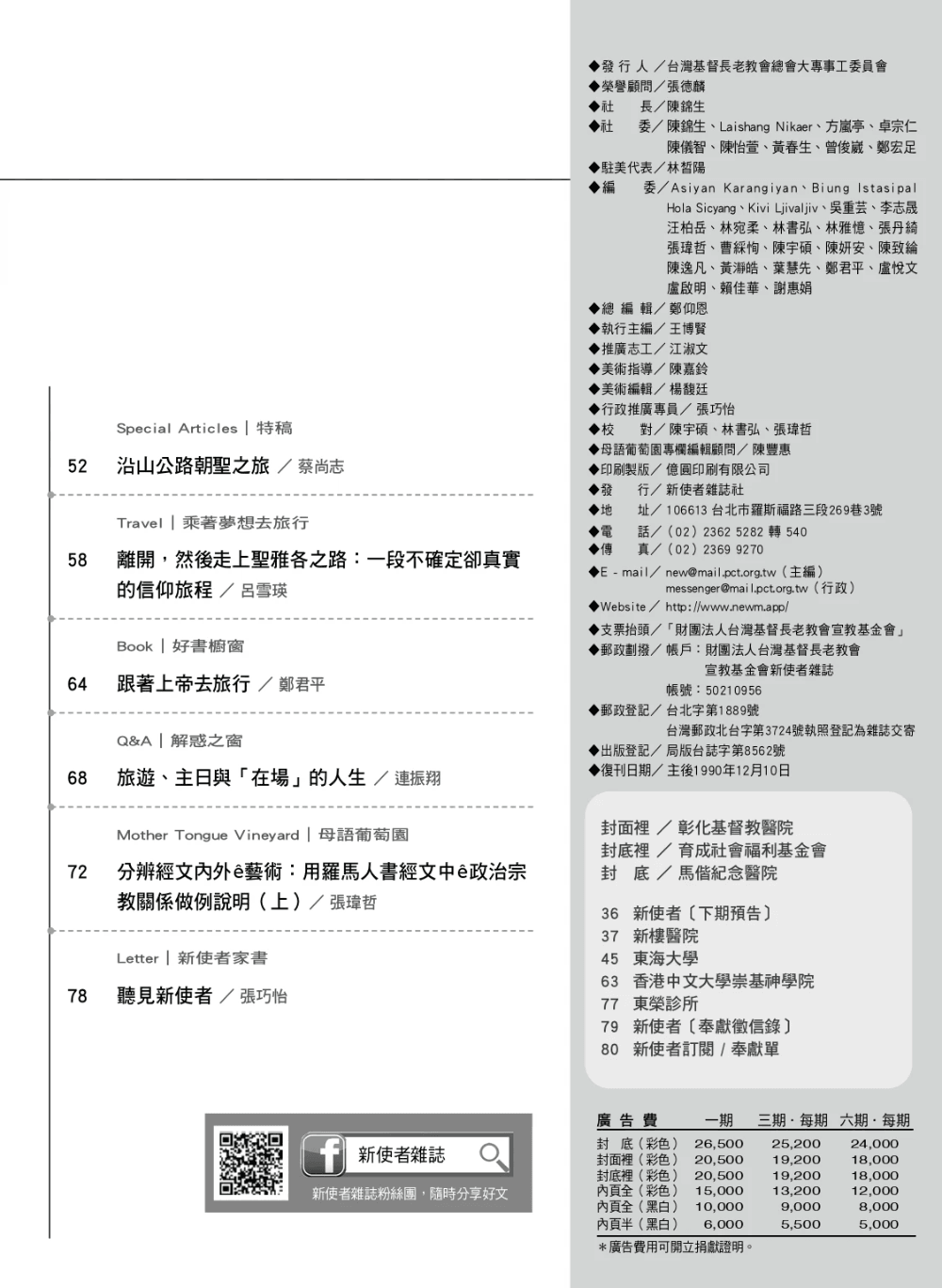 《新使者》雜誌第206期 _旅行的意義