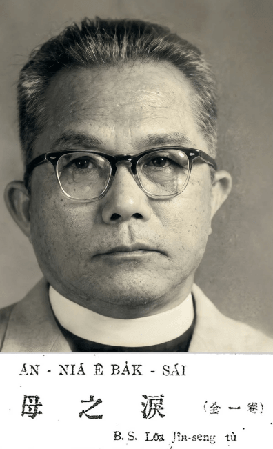 賴仁聲，台中人，牧師、台語文作家。（原圖取自台灣文學館〈愛．疼．惜：台語文學展〉官方網站，並以AI修復。）《俺娘的目屎（Án-niá ê ba̍k-sái）》