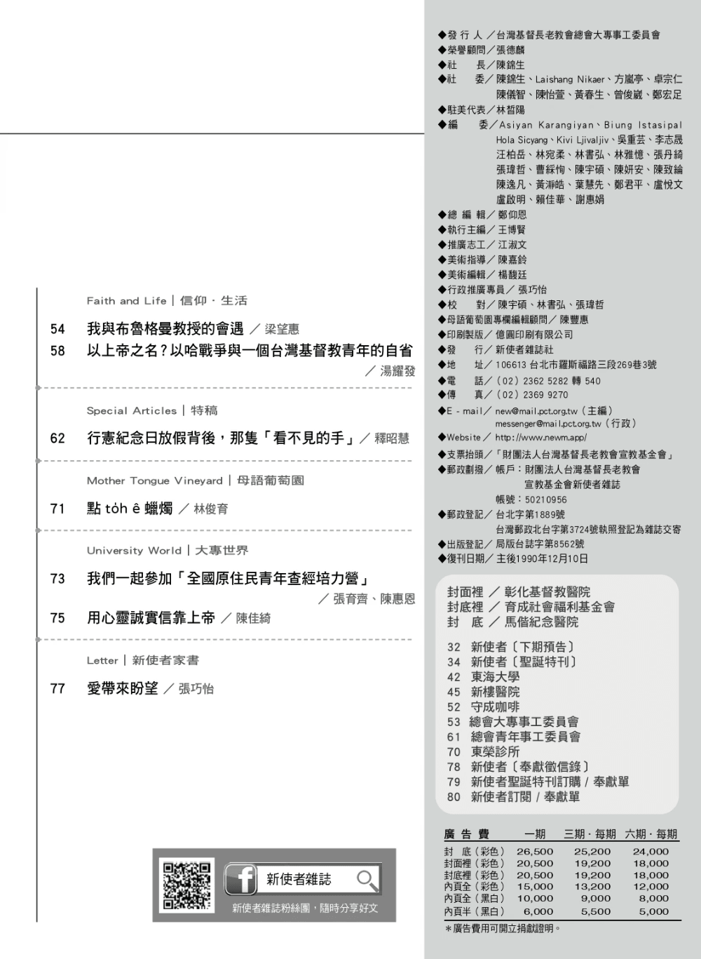 《新使者》雜誌第204期 _該放什麼假？