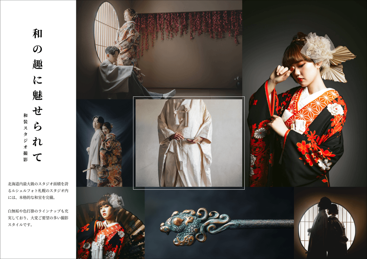 和装撮影（スタジオ）ルシェルフォト札幌