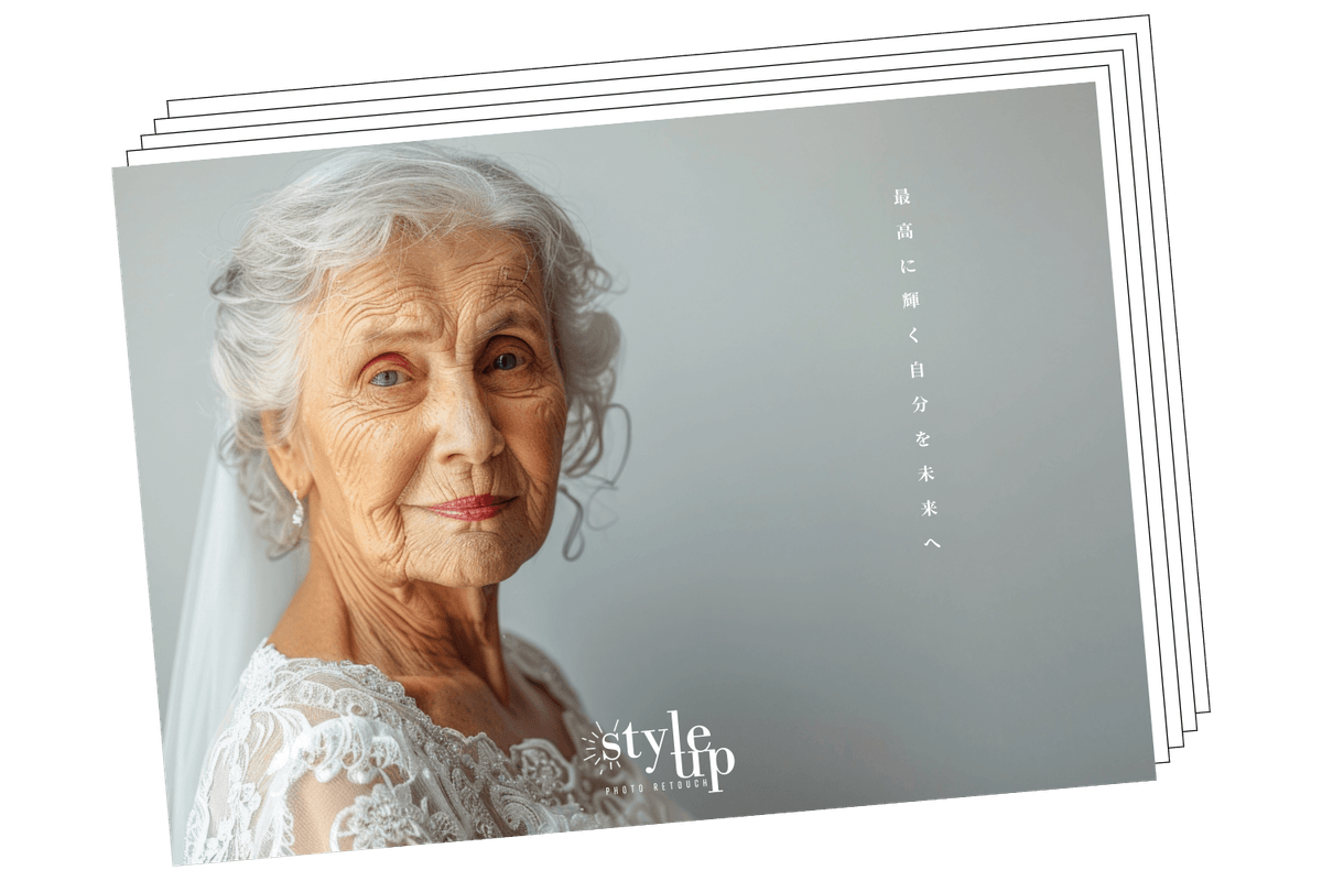 【電子カタログ】資料請求｜写真の修正・補正ならstyle up（スタイルアップ）