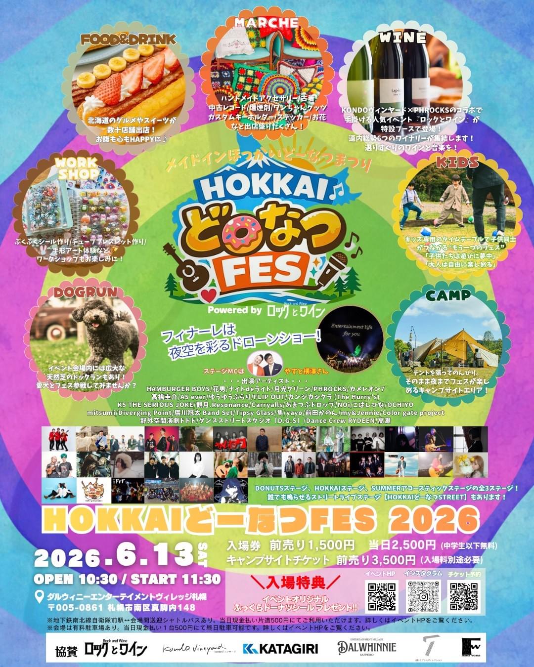2026/6/13開催｜ほっかいどーなつフェス｜ダルウィニーエンターテイメントヴィレッジ札幌