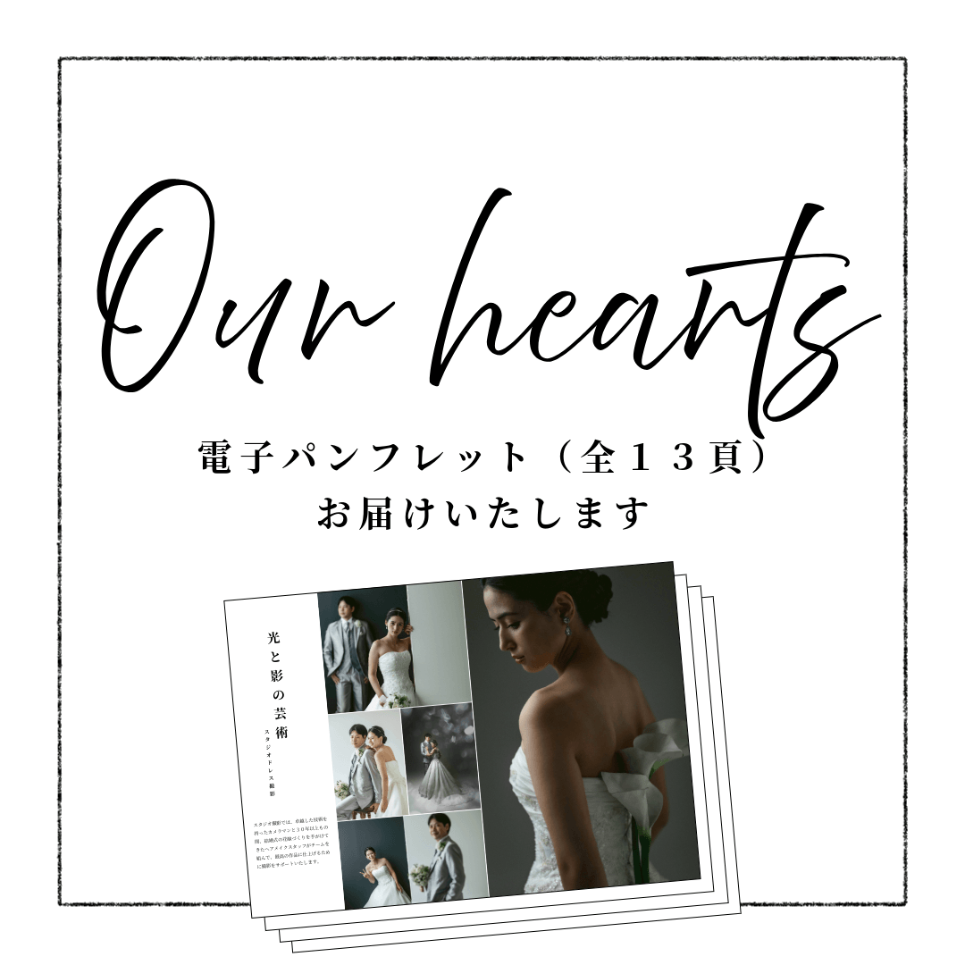 新作パンフレットのご案内｜フォトウエディングならルシェルフォト札幌