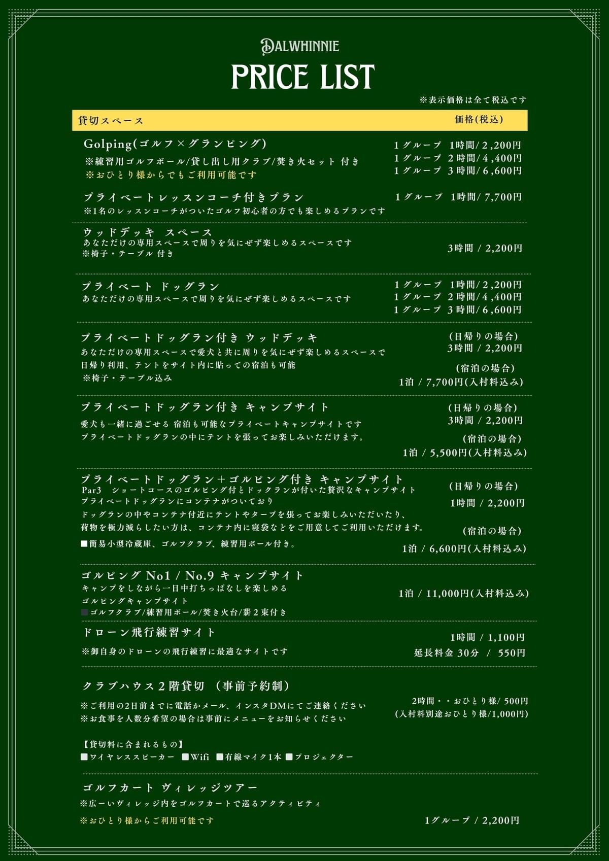 オプション料金表｜ダルウィニーエンターテイメントヴィレッジ札幌