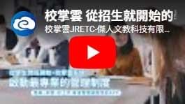 校掌雲補習班管理系統流程介紹，整合學生問班、試聽安排、線上報名、繳費點名、請假補課與教學紀錄。