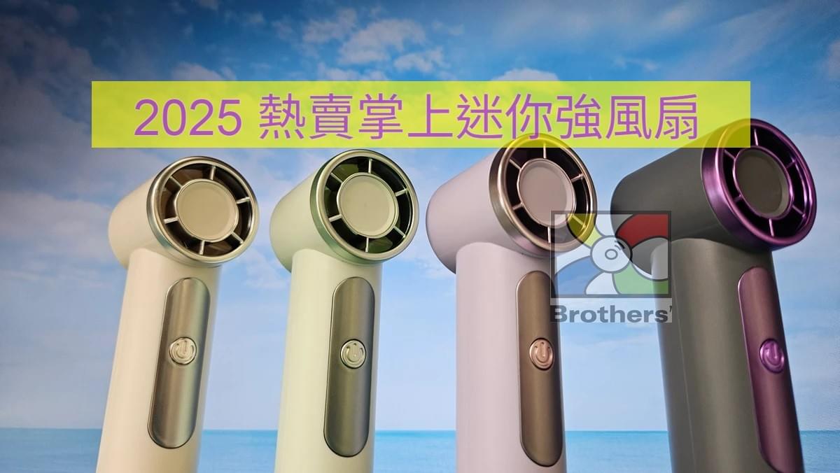 口袋迷你高速手持風扇 A68