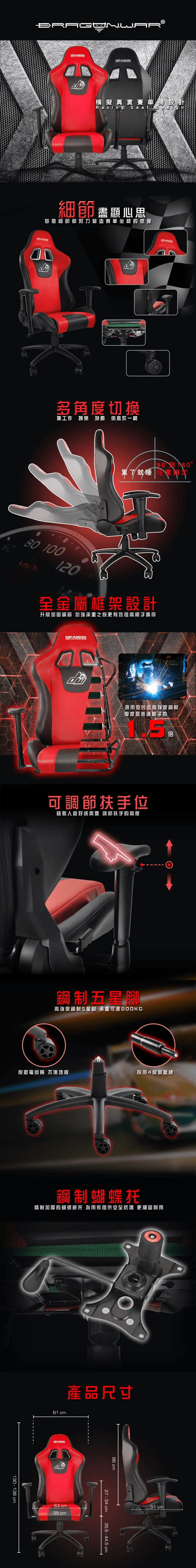 Dragon War - GC-004 專業電競人體工學運動電競椅