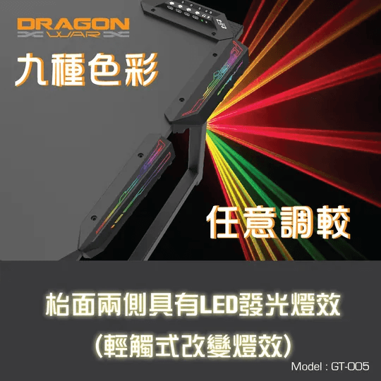 Dragon War - GT-005 RGB 電競枱 電腦桌 電腦檯 (135cm)