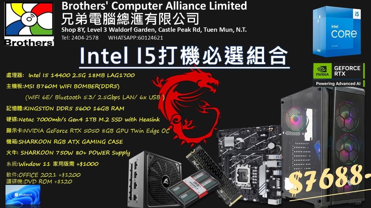 i5-打機必選組合