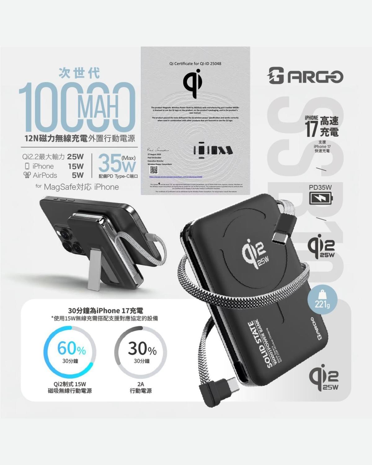 🔥 Argo新款 SSB10 Qi2.2 35w 10000mah Power bank重磅登場！