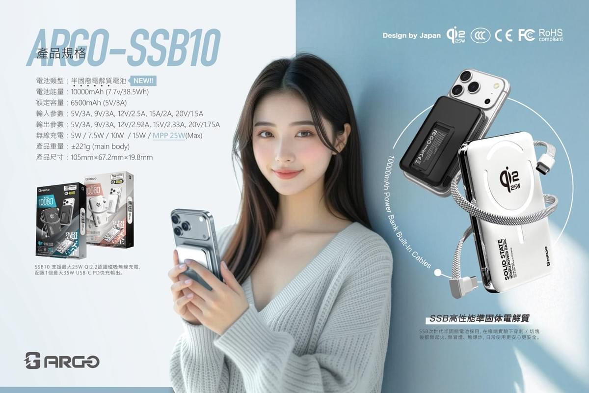 🔥 Argo新款 SSB10 Qi2.2 35w 10000mah Power bank重磅登場！