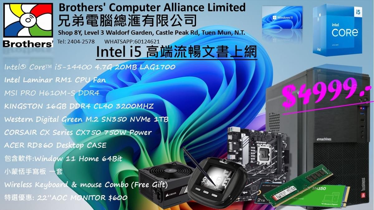 Intel i5-流暢文書上網組合