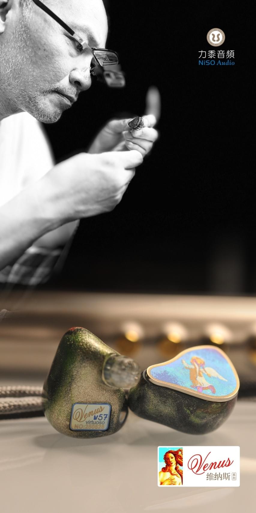 [NiSO Audio/力黍音频] Virtuoso V57ヴィーナスマスターシリーズ