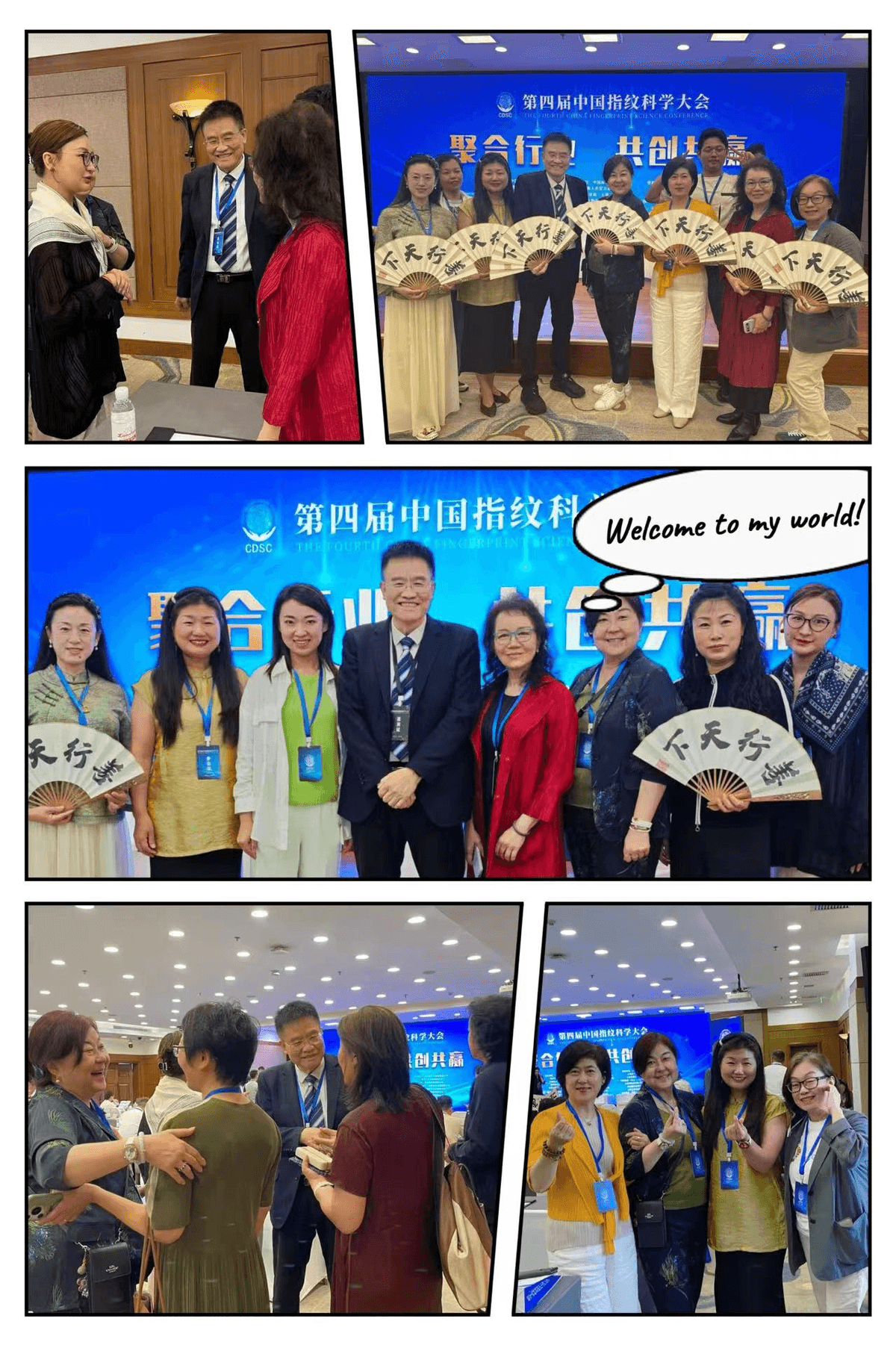 聚首京城・共拓紋學新程｜聚合行業 共創共贏 —— 艾爾發教育集團第四屆中國指紋科學大會精彩花絮