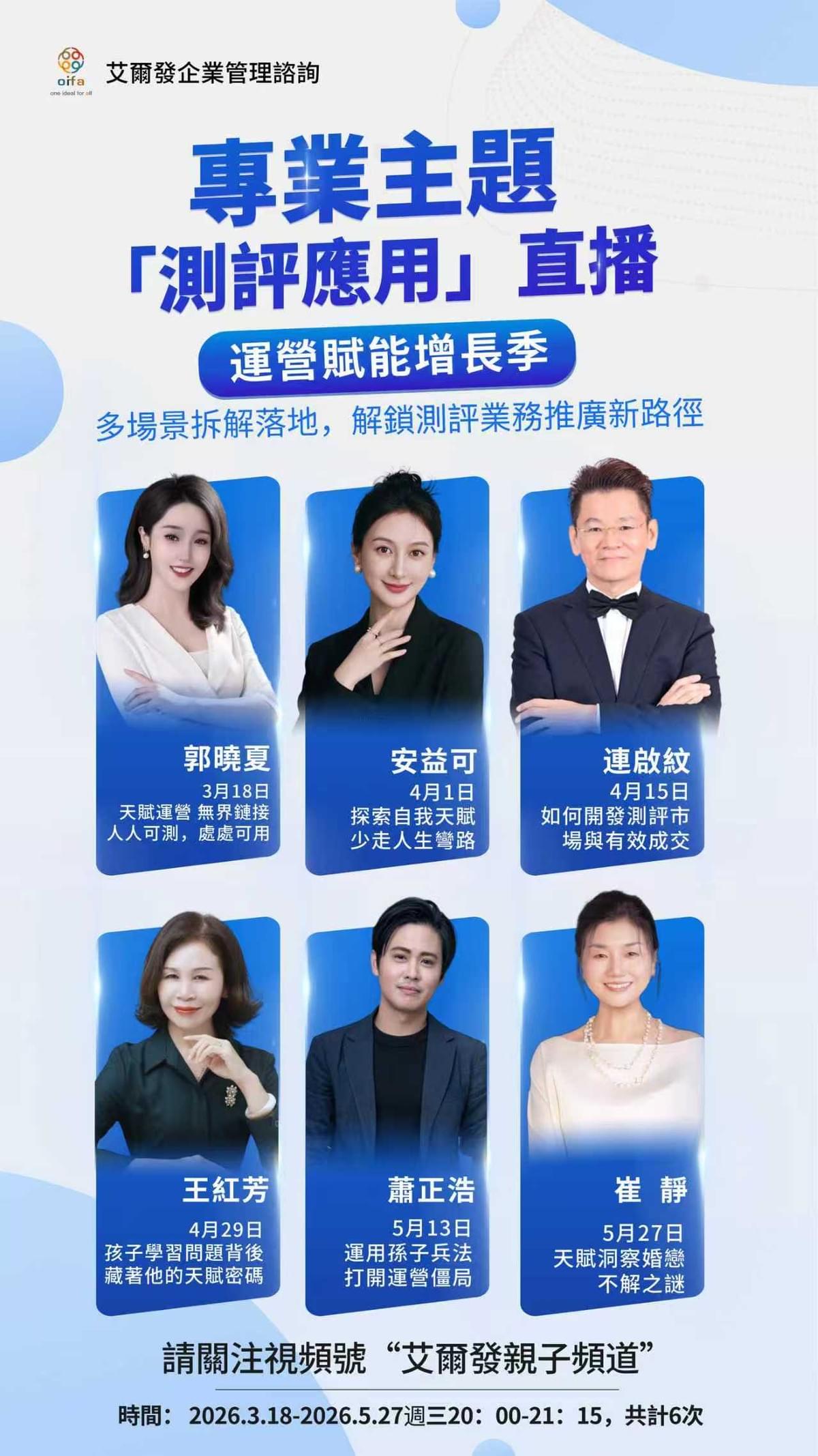 2026新春開年，3月11日正式啟動，專業主題「測評應用」直播