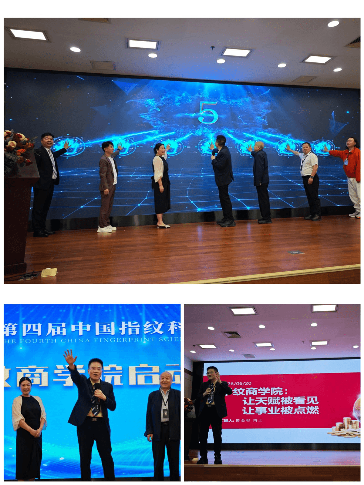 聚首京城・共拓紋學新程｜聚合行業 共創共贏 —— 艾爾發教育集團第四屆中國指紋科學大會精彩花絮