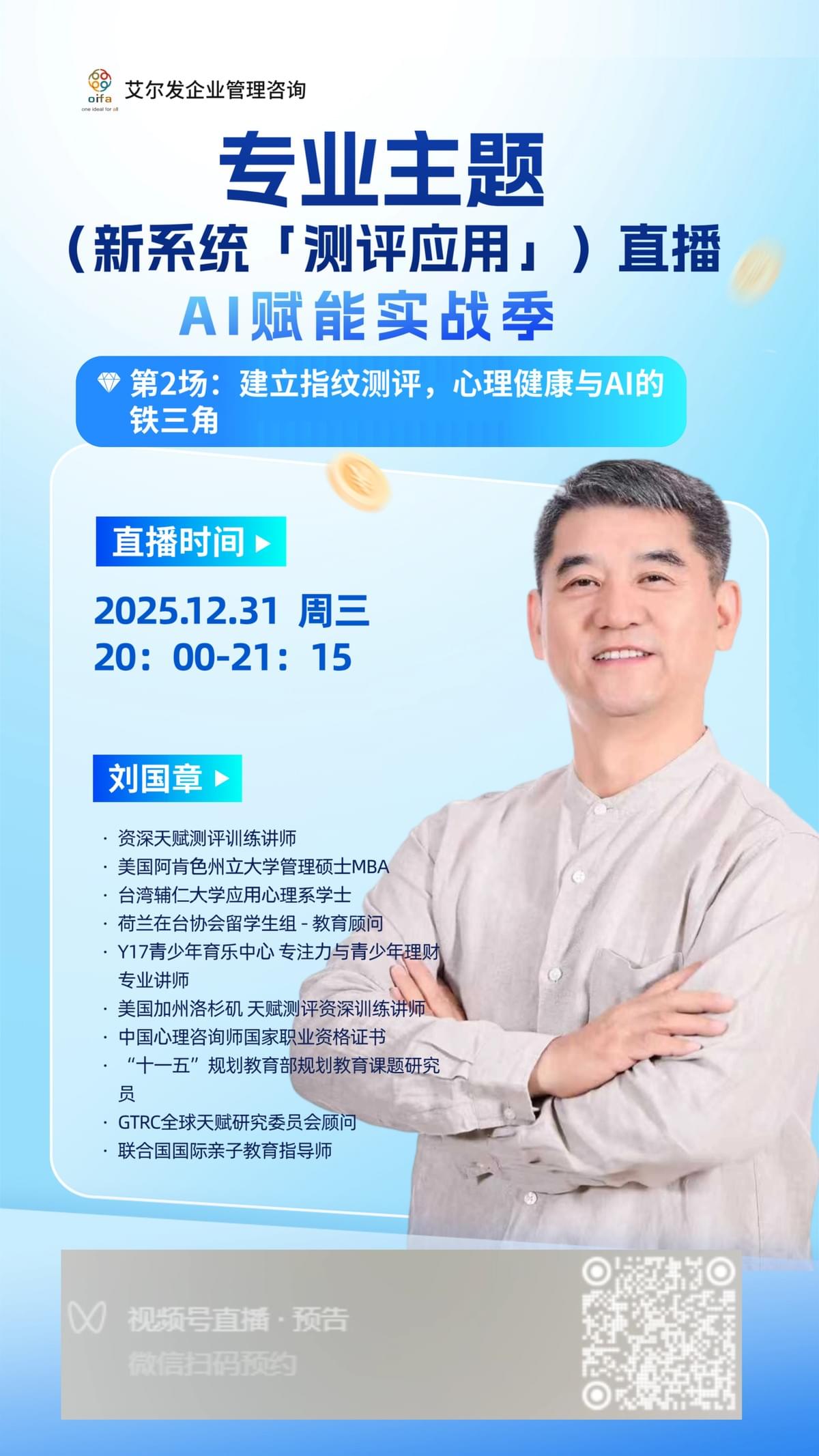 12/16-17，第183期艾爾發天賦人生導師課程即將開課！