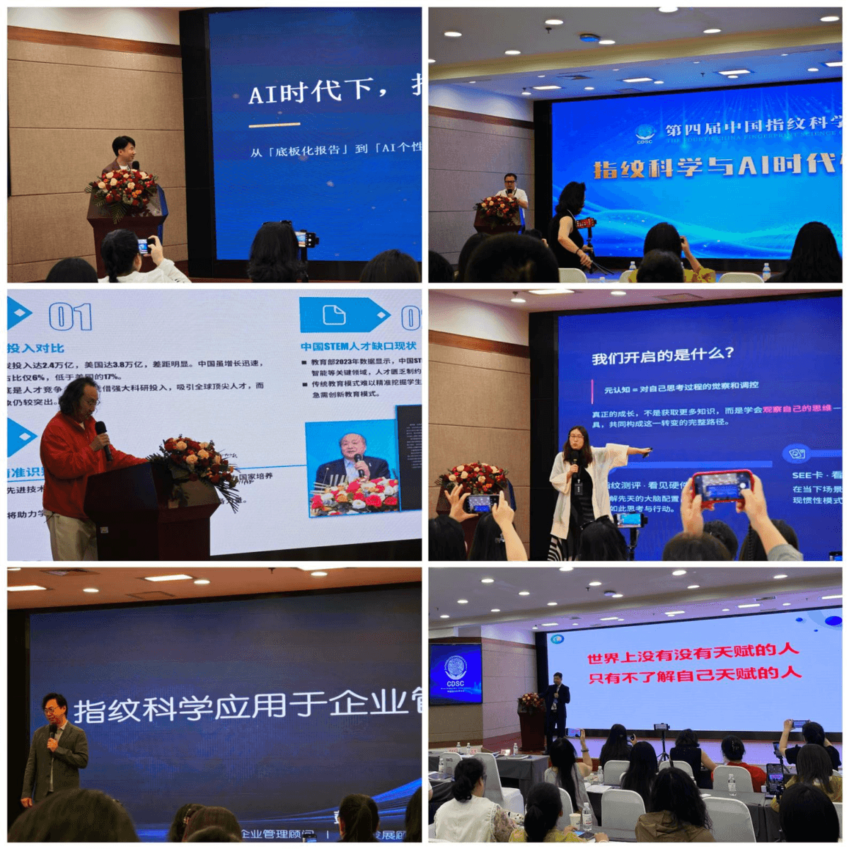 聚首京城・共拓紋學新程｜聚合行業 共創共贏 —— 艾爾發教育集團第四屆中國指紋科學大會精彩花絮