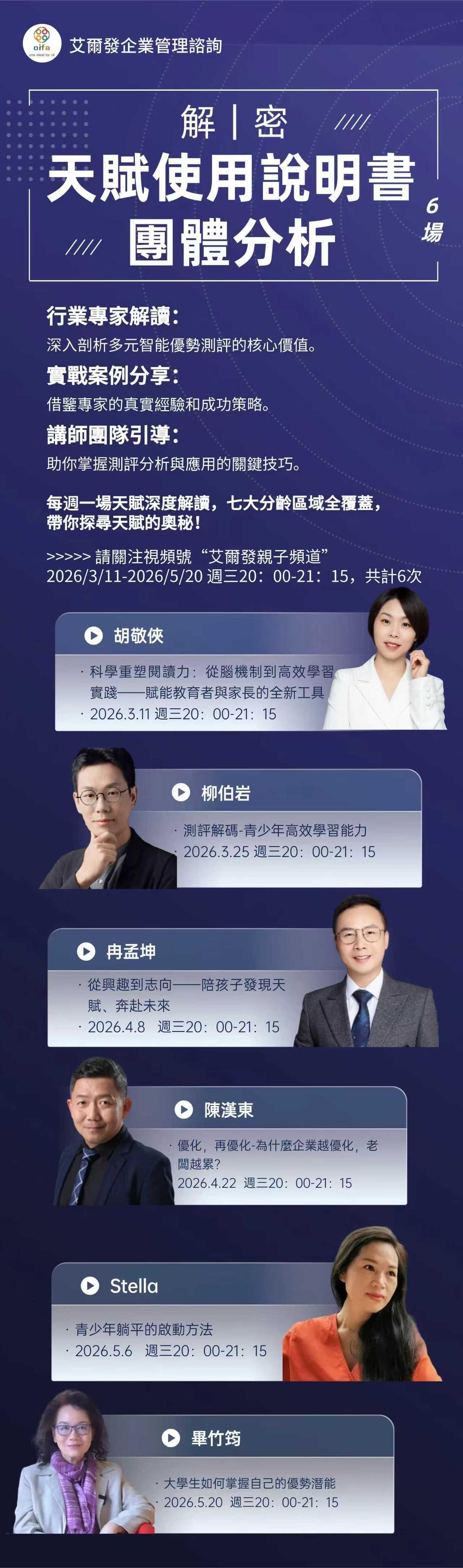 2026新春開年，3月11日正式啟動，專業主題「測評應用」直播