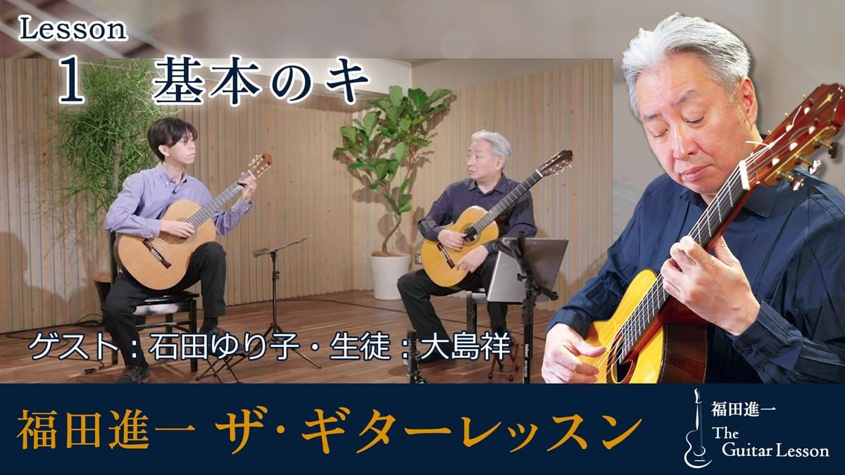福田進一ギターマスタークラス DVD 福田進一 ギター・マスタークラス 中古DVD・ブルーレイ | ブック