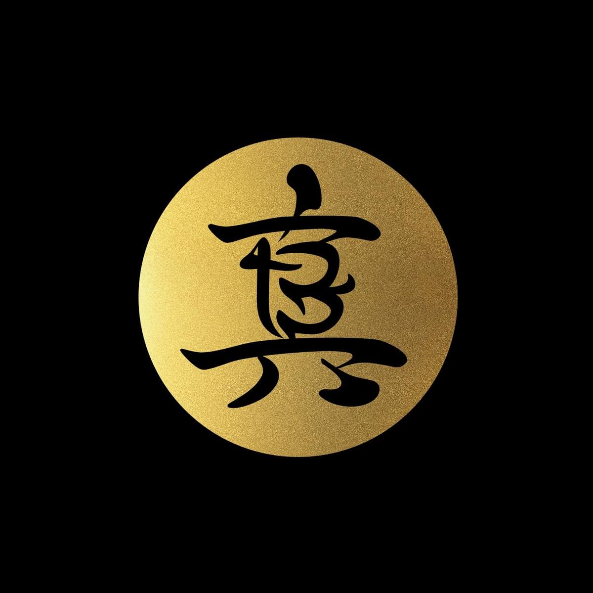 第12回全国和牛能力共進会(和牛オリンピック)にて日本一の肉牛を育て上げた飯山真志のブランド、特真牛。